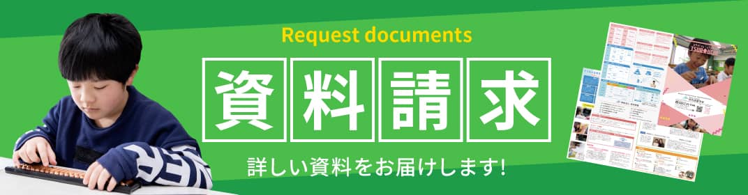資料請求 バナー