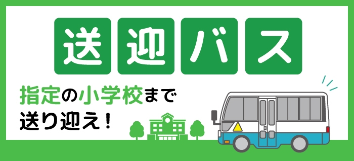 送迎バス バナー