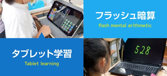 タブレット学習フラッシュ暗算 バナー