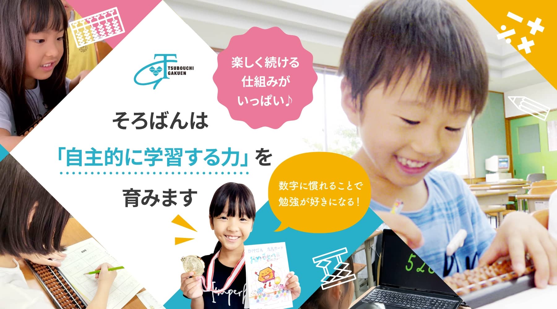 そろばんが必要な理由 バナー