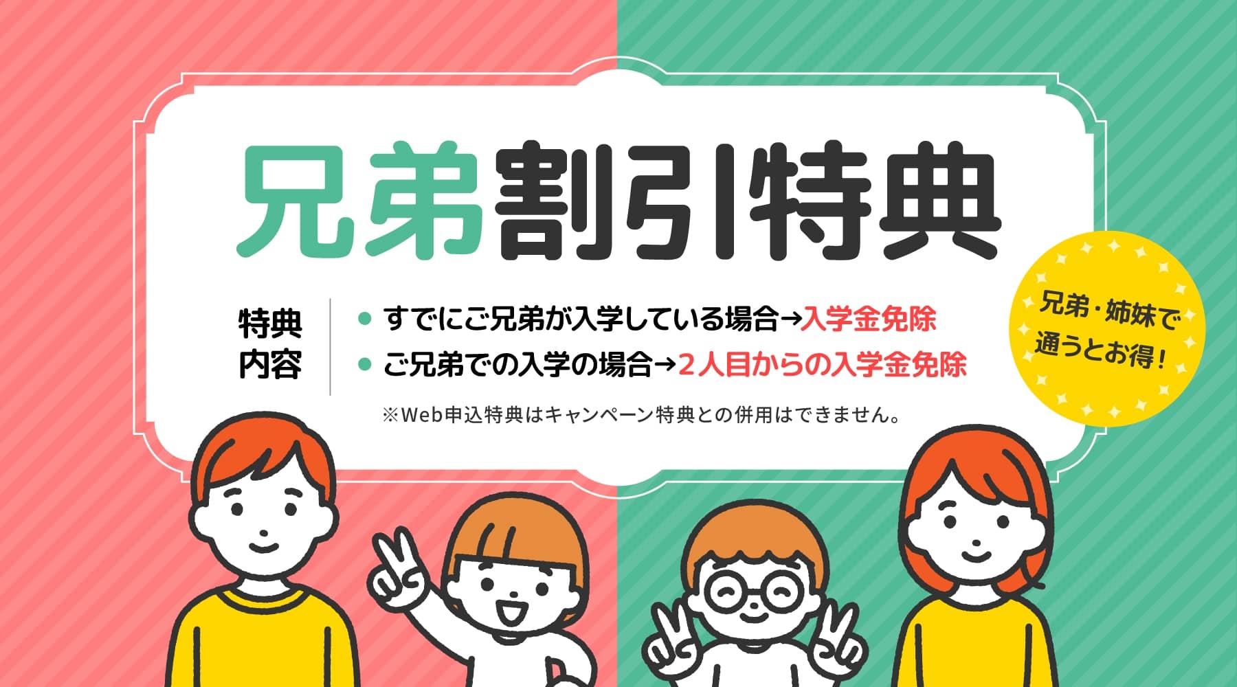 兄弟割引特典 バナー